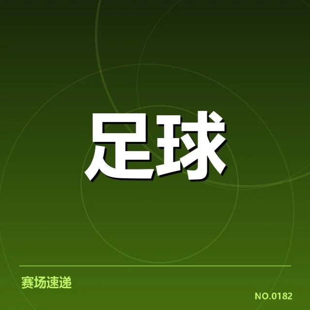 西甲梯队提拔：皇家马德里与巴萨青训成效如何