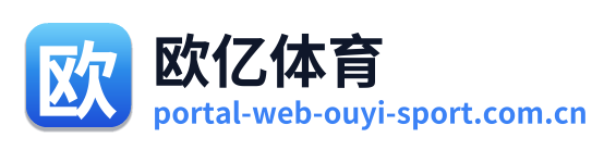 欧亿体育
